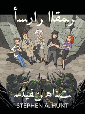 cover image of أسرار القمر